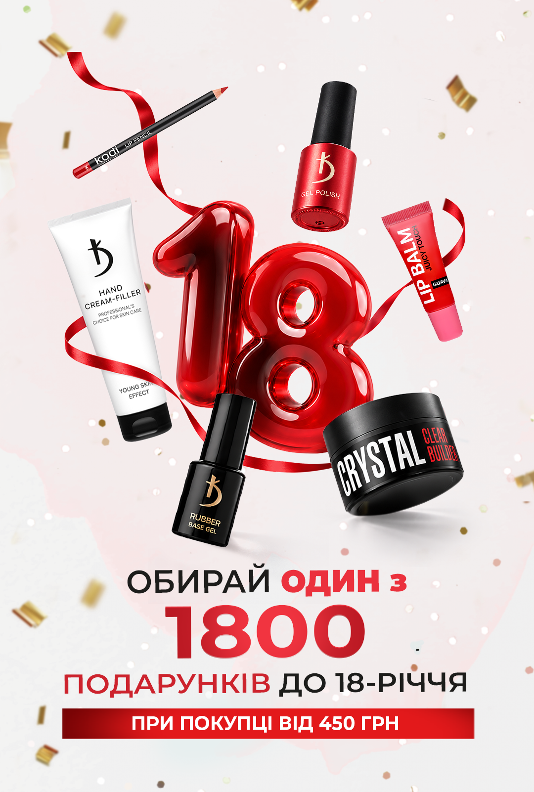 Подарунок до кожного замовлення! 